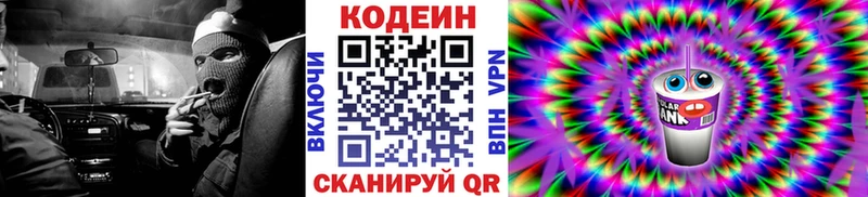 Кодеин Purple Drank  Бологое 