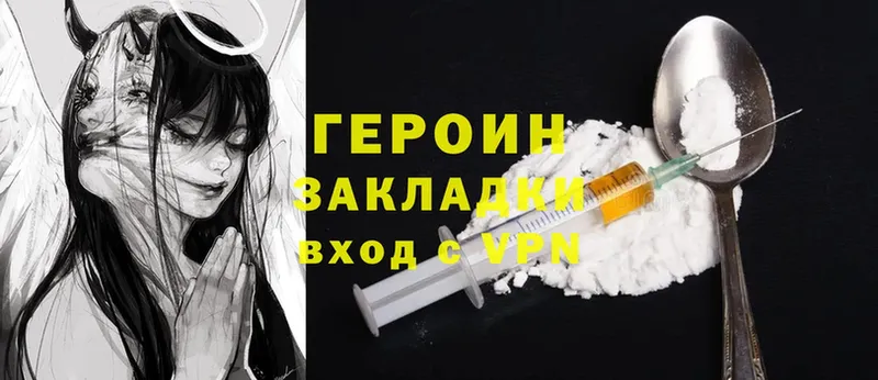 Героин Heroin  Бологое 