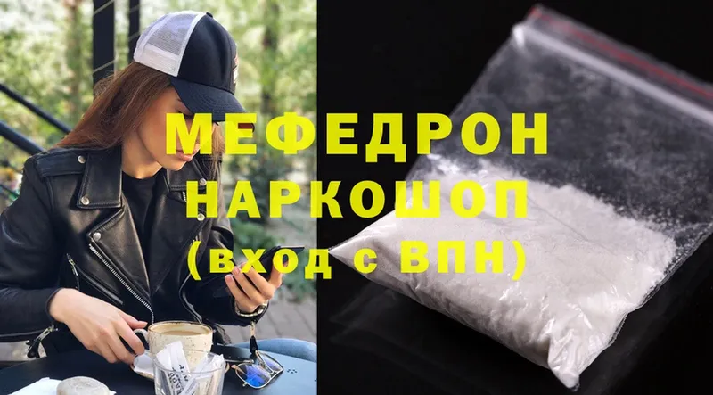 МЕФ mephedrone  Бологое 